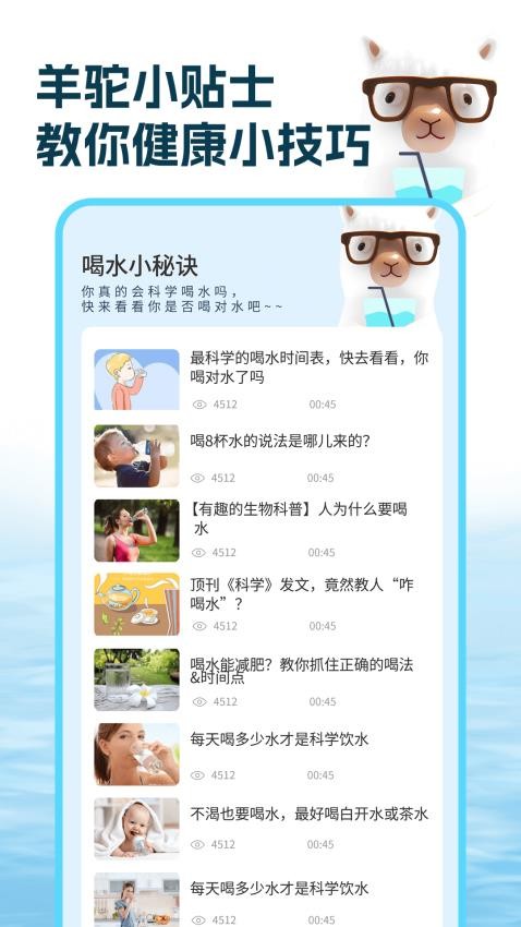 喝水羊驼截图0