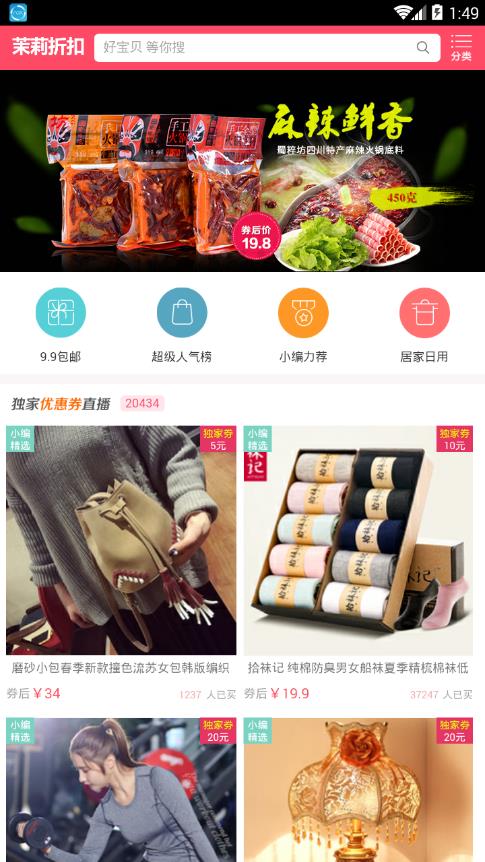 茉莉折扣截图1
