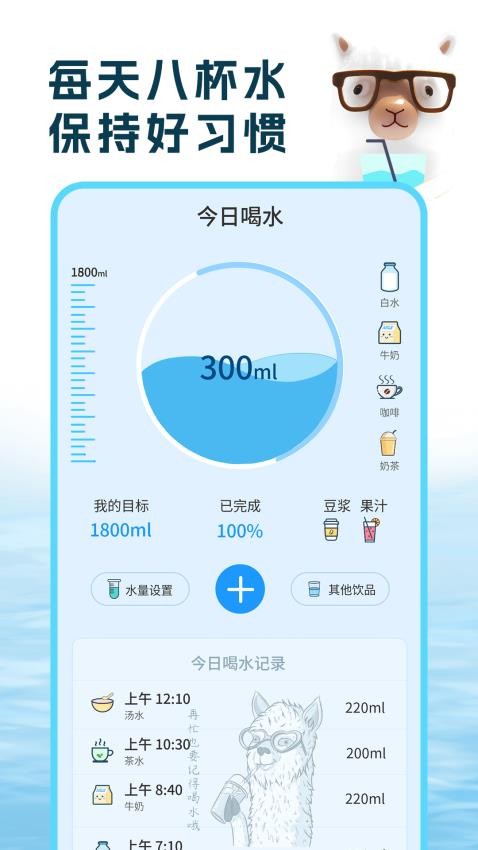 喝水羊驼截图3