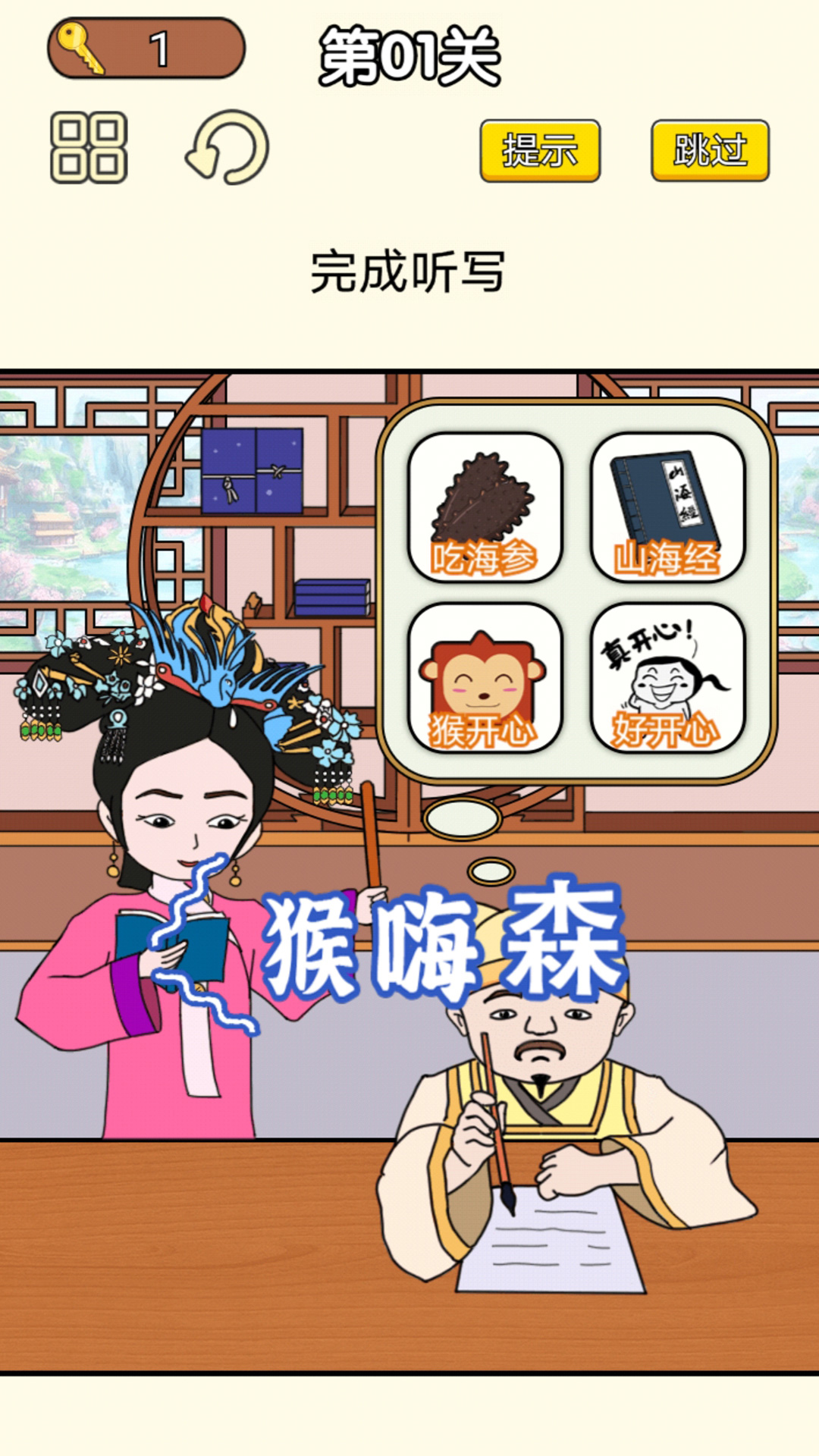 皇上请答题游戏截图2