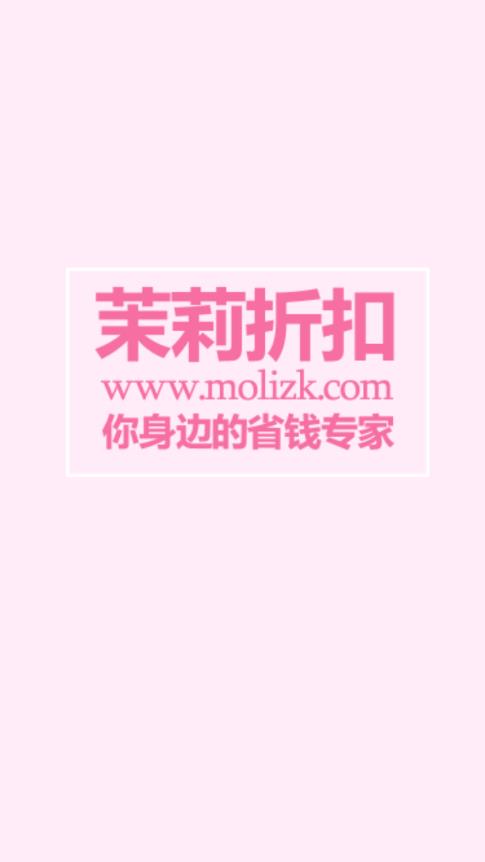 茉莉折扣截图0