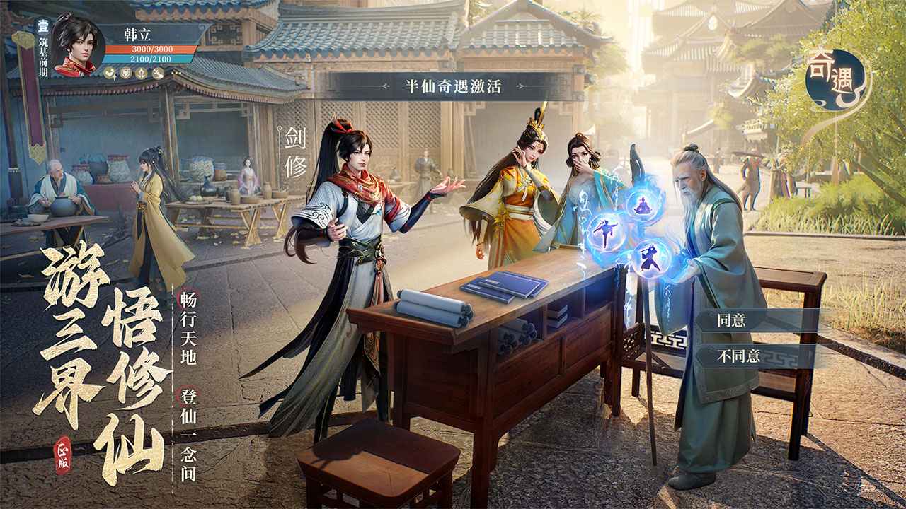 凡人修仙传截图0