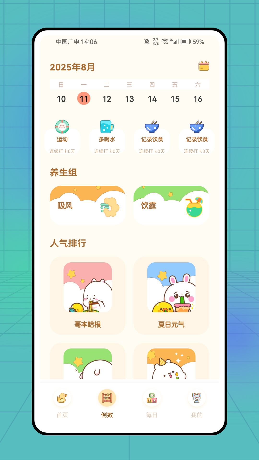 plancoach免费截图1