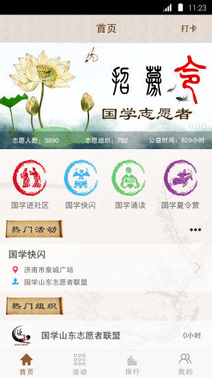 国学志愿者