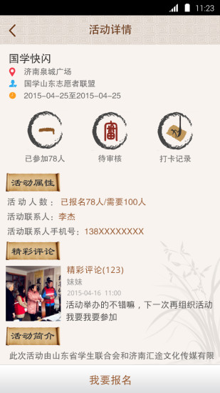 国学志愿者截图1