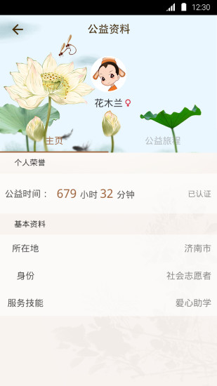 国学志愿者截图3