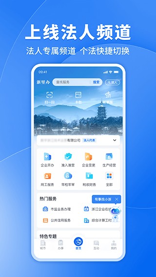 浙里办最新版
