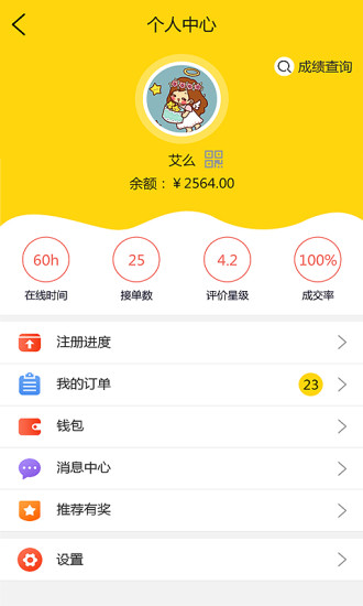 邻洲出行截图1