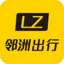 邻洲出行