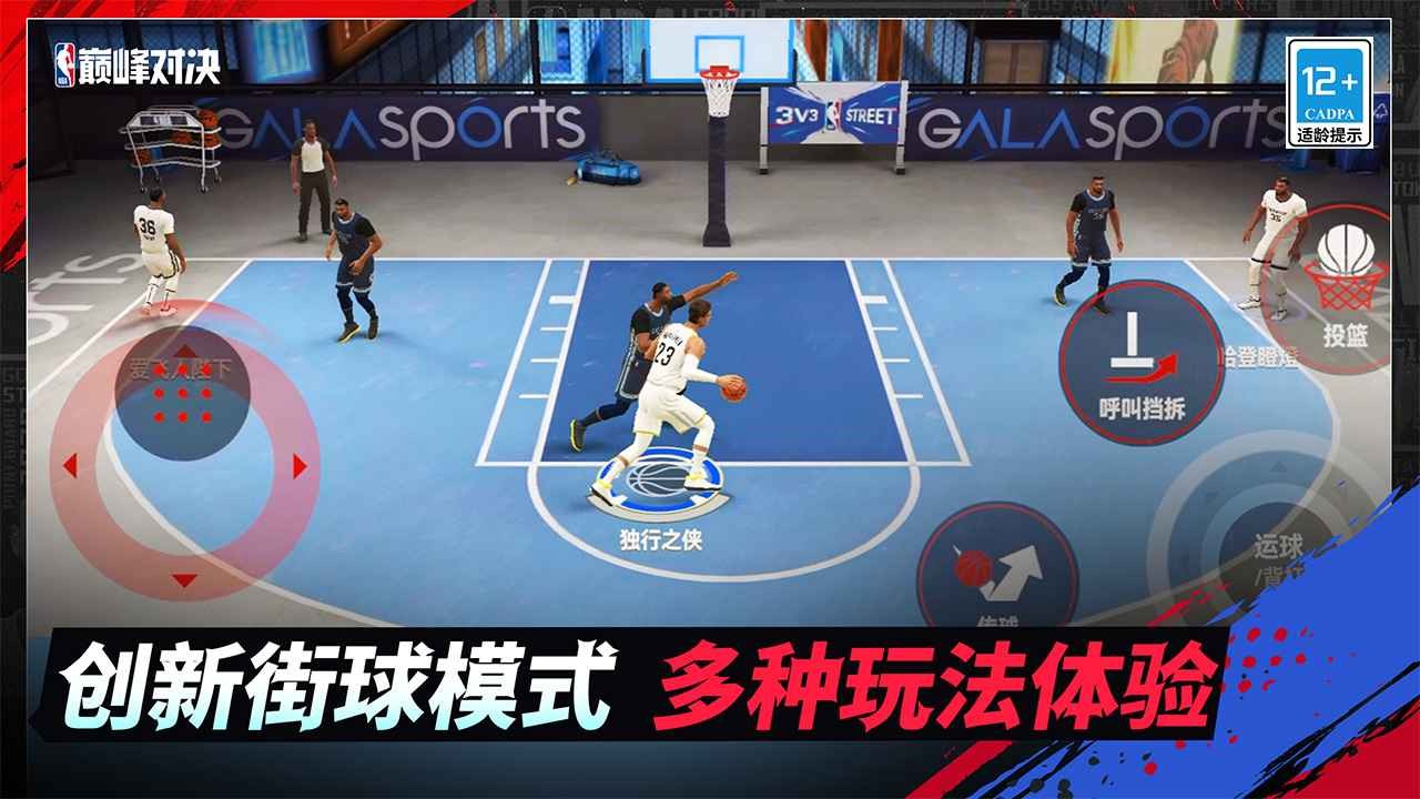 美职篮巅峰对决游戏截图3