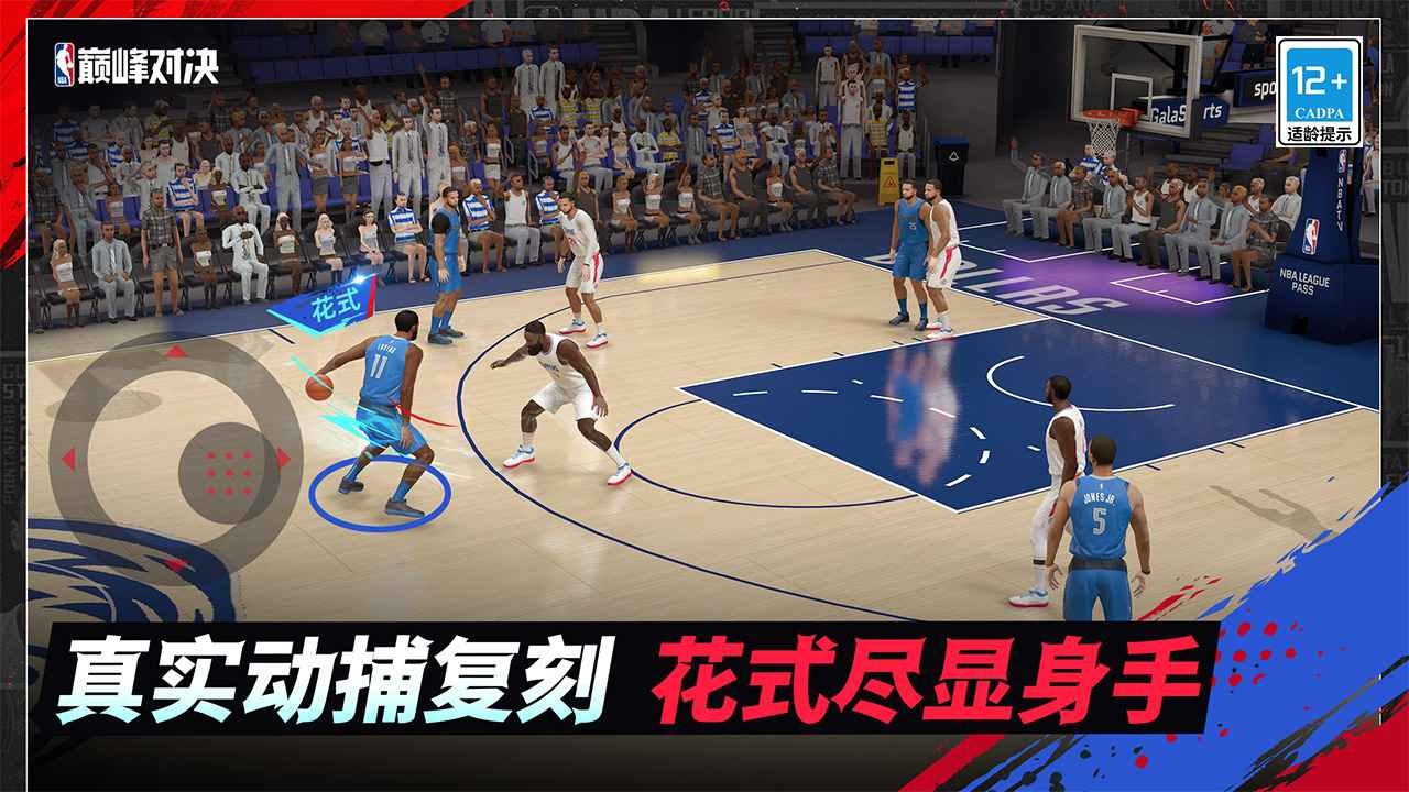 美职篮巅峰对决游戏截图2