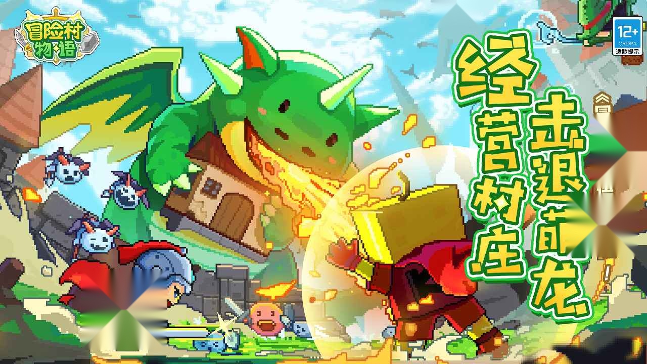 冒险村物语中文版