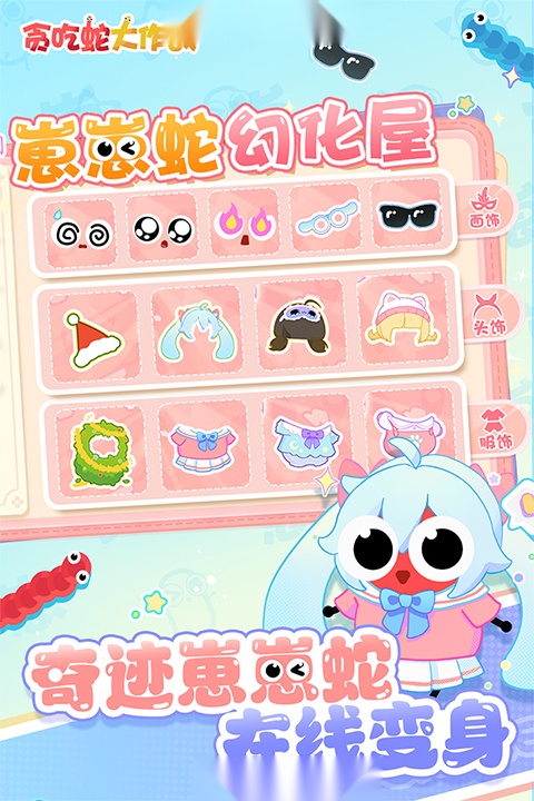 贪吃蛇大作战最新版截图1