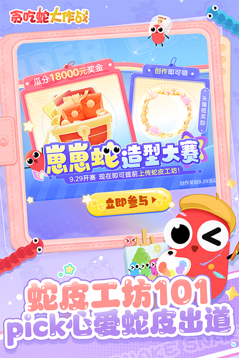 贪吃蛇大作战最新版截图3
