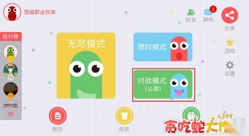 贪吃蛇大作战最新版