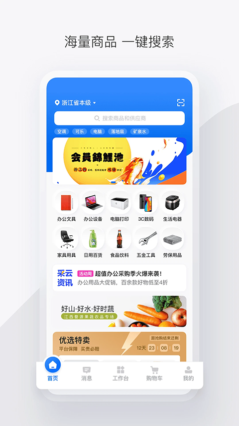 政采云截图3