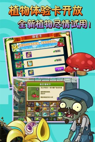 植物大战僵尸高级版