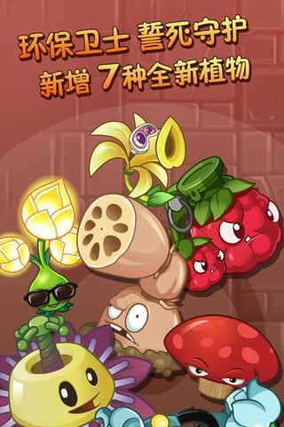 植物大战僵尸高级版