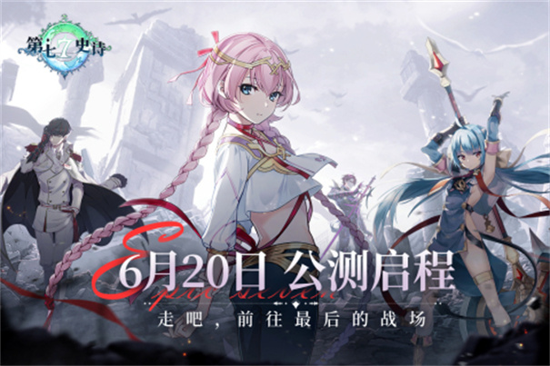 第七史诗