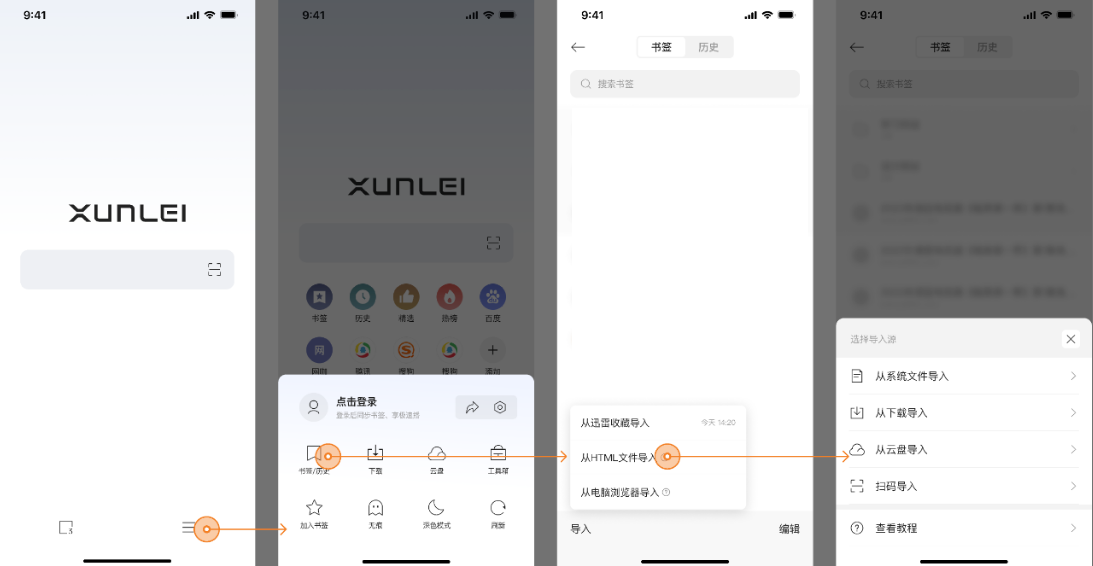 迅雷浏览器安装
