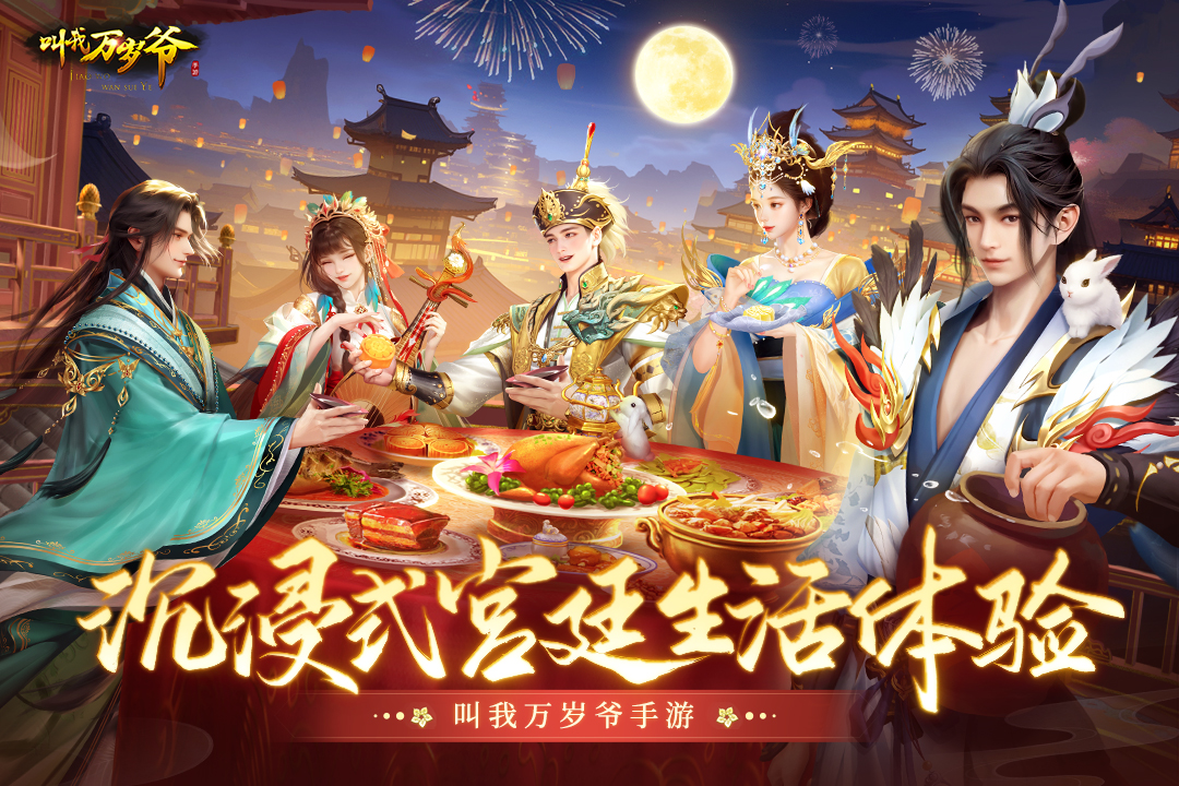 叫我万岁爷  安卓版截图0