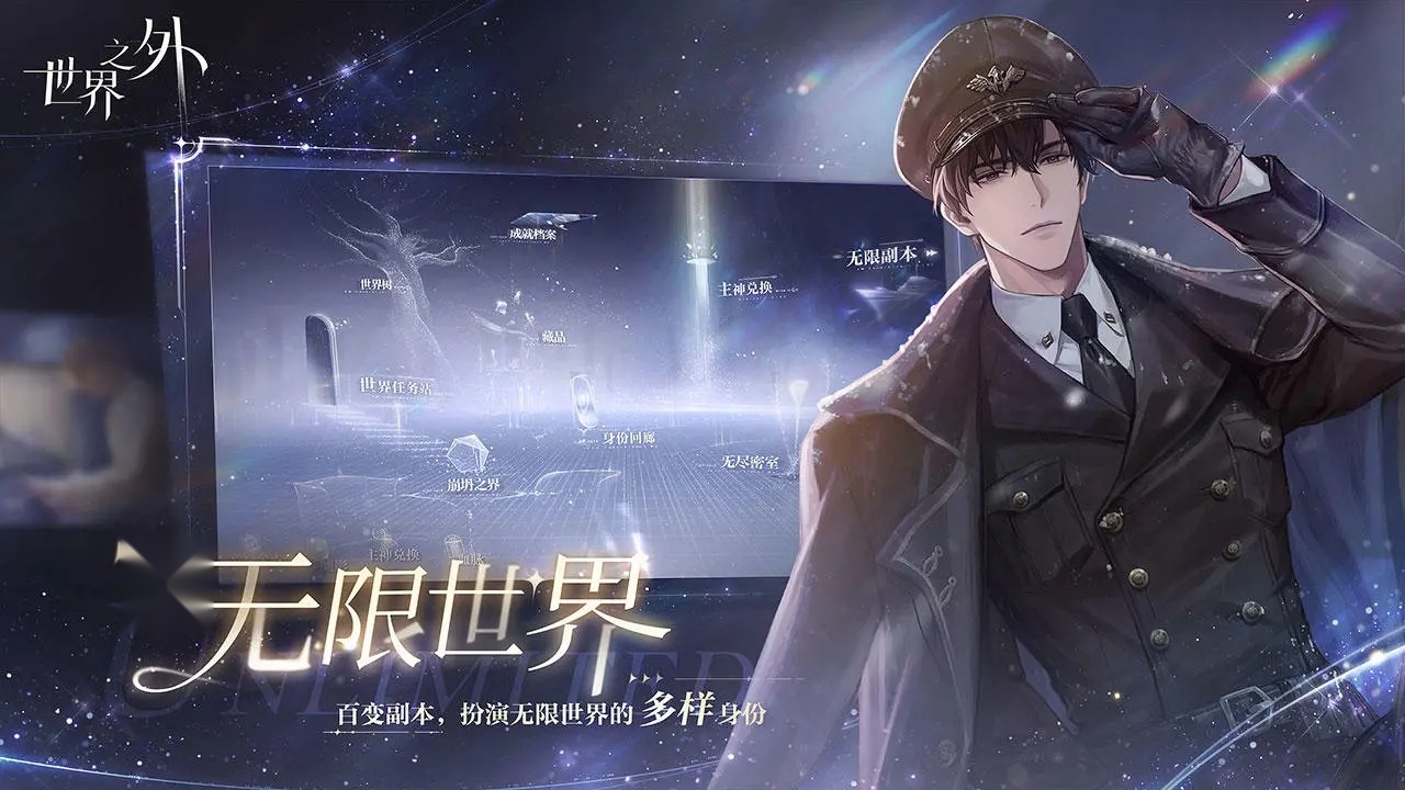 世界之外截图3