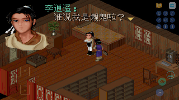 仙剑奇侠传98柔情版截图0