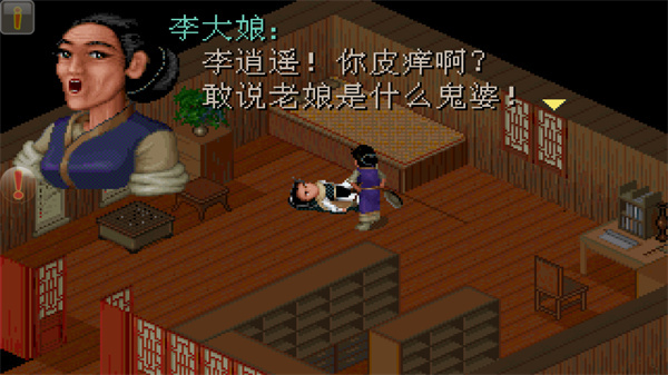 仙剑奇侠传98柔情版截图3