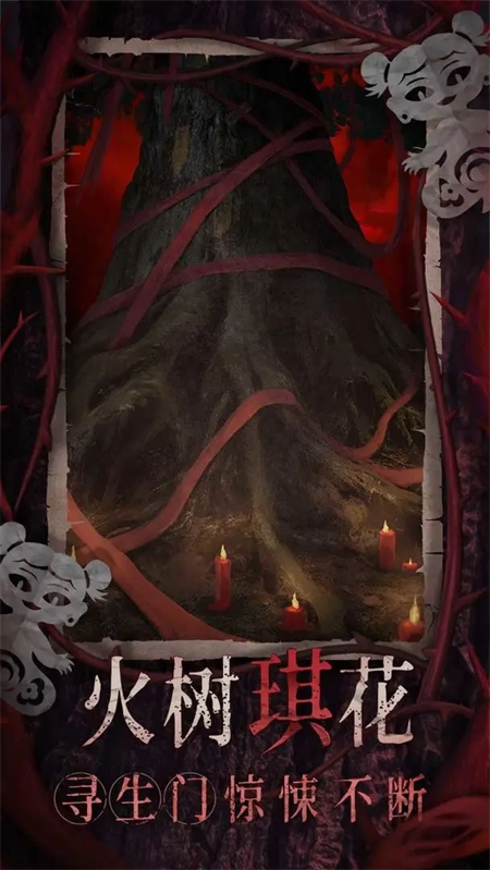纸嫁衣8正式版截图0