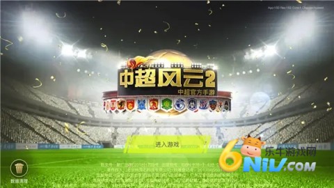 中超风云2