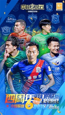 中超风云2截图0