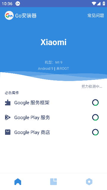 谷歌框架三件套最新版免费版（Go安装器）截图0