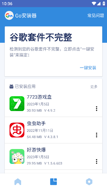 谷歌框架三件套最新版免费版（Go安装器）截图2