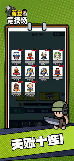 萌宠竞技场截图0