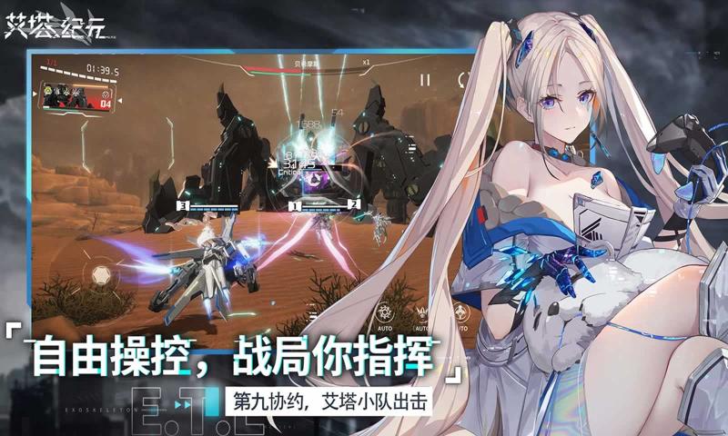 艾塔纪元正版截图4