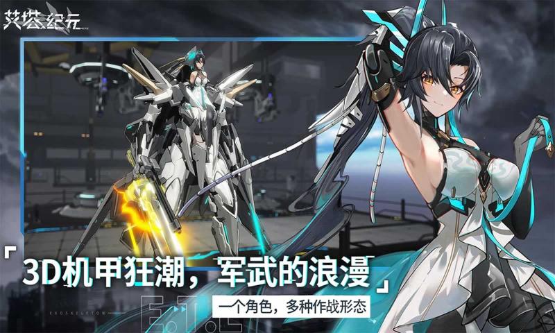 艾塔纪元正版截图0