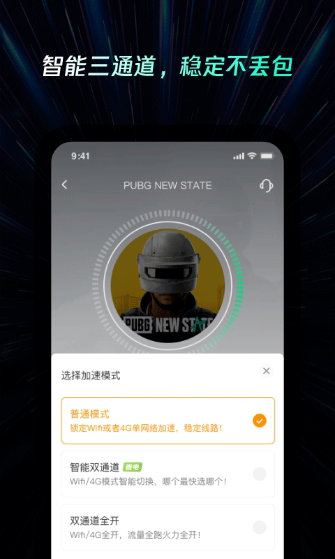 雷神加速器截图2