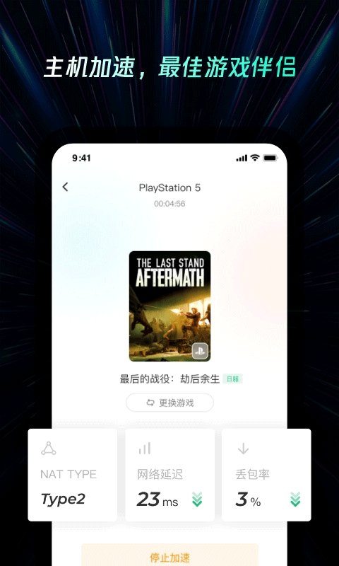 雷神加速器截图1