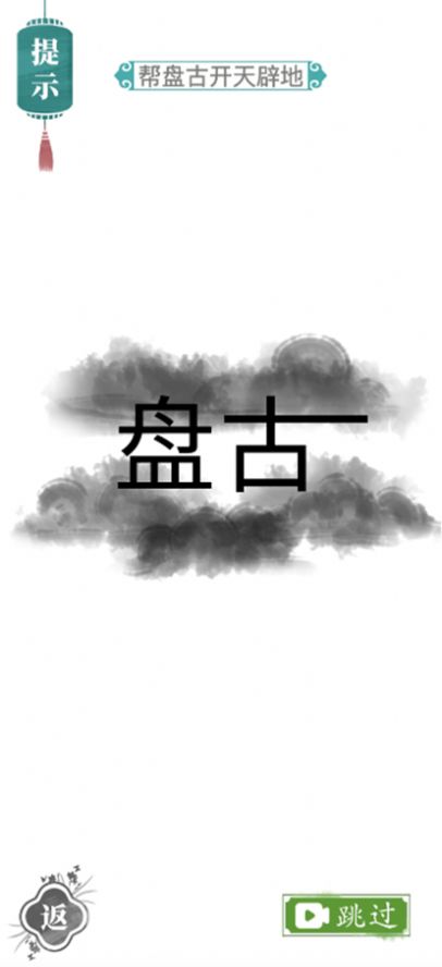 汉字找茬王正版截图2