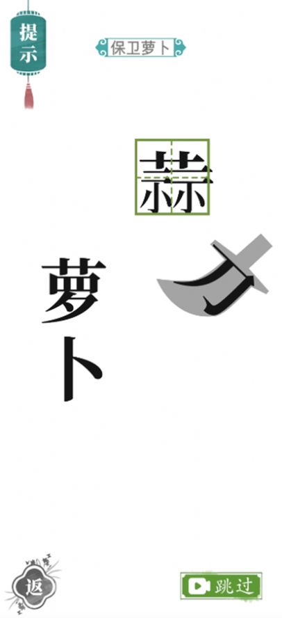 汉字找茬王正版截图1