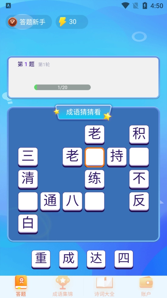 极速猜成语截图1