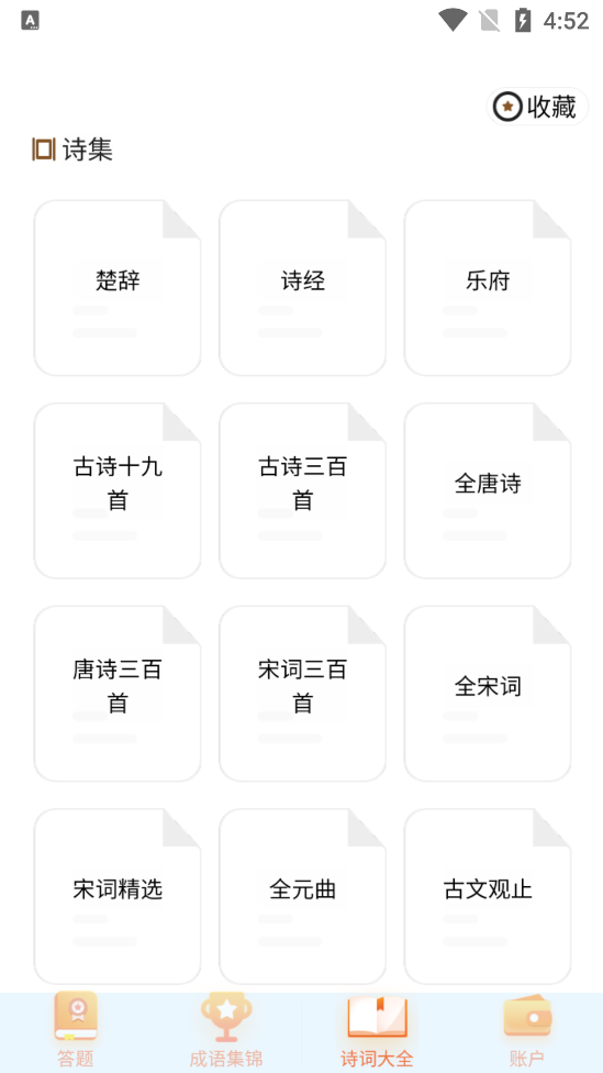 极速猜成语截图0