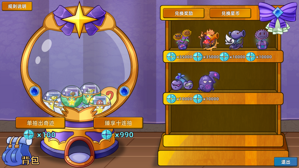 植物大战僵尸星座版