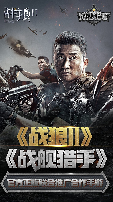战舰猎手安卓版截图3