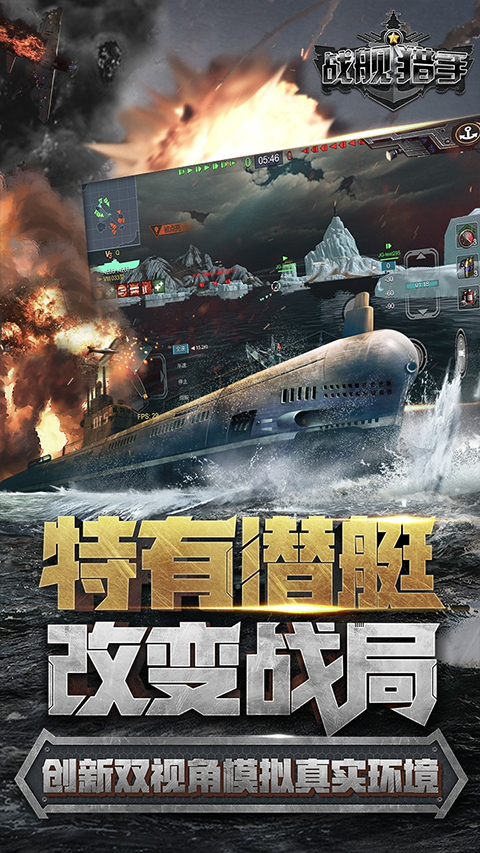 战舰猎手安卓版截图1