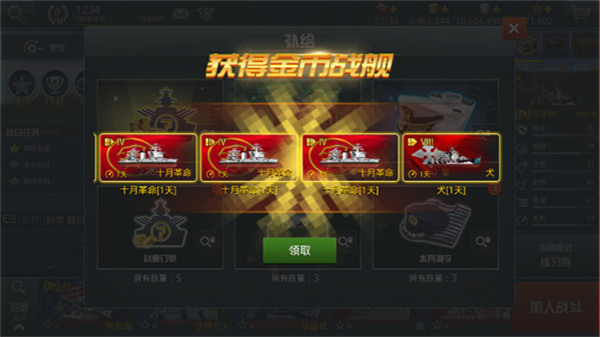 战舰猎手安卓版