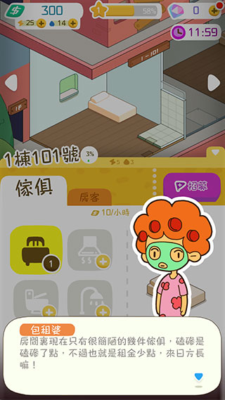 我要当房东正版