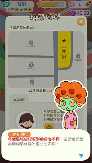 我要当房东正版