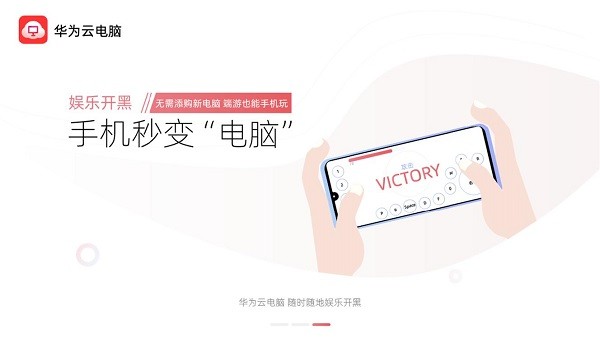 华为云电脑2025免费版