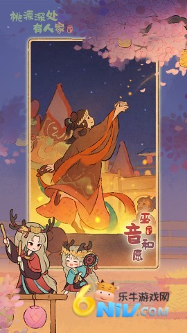 桃源深处有人家截图1